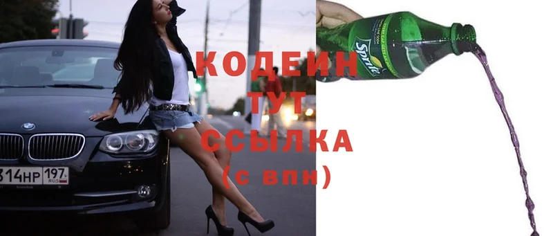 omg рабочий сайт  Шелехов  Кодеин Purple Drank  где купить  