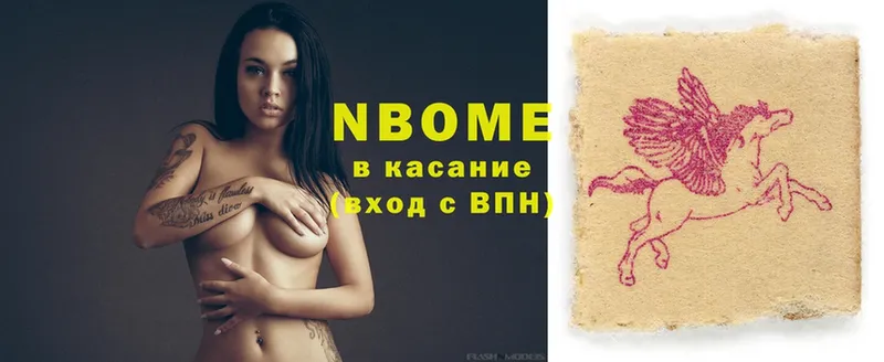 Марки N-bome 1,8мг  Шелехов 